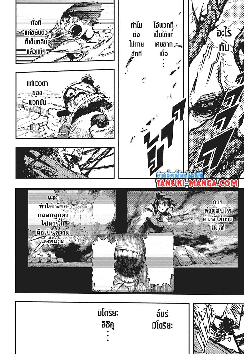 Boku no Hero Academia page 8