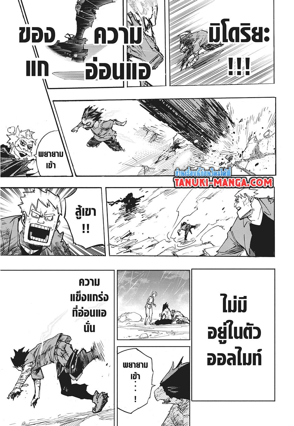 Boku no Hero Academia page 9