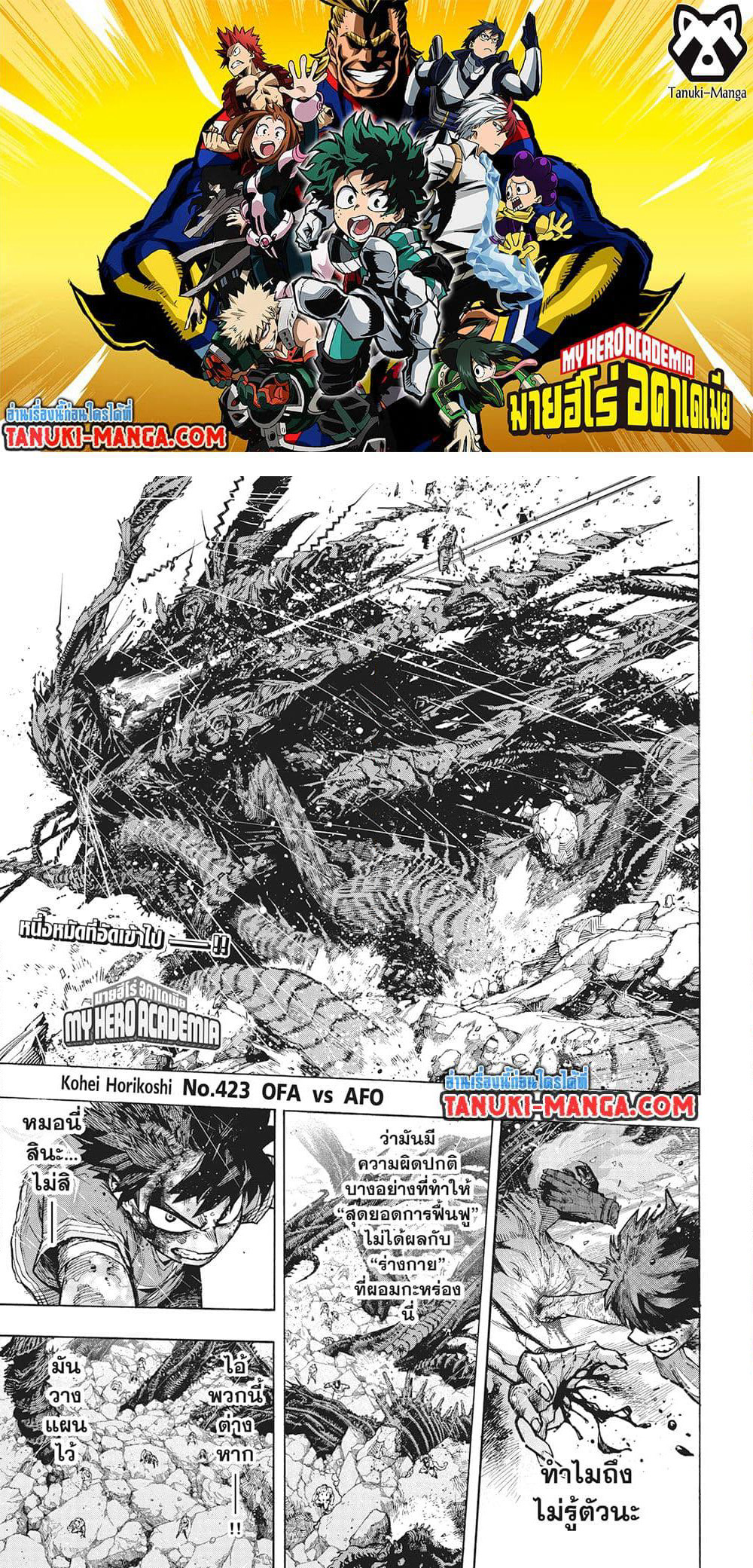 Boku no Hero Academia page 1