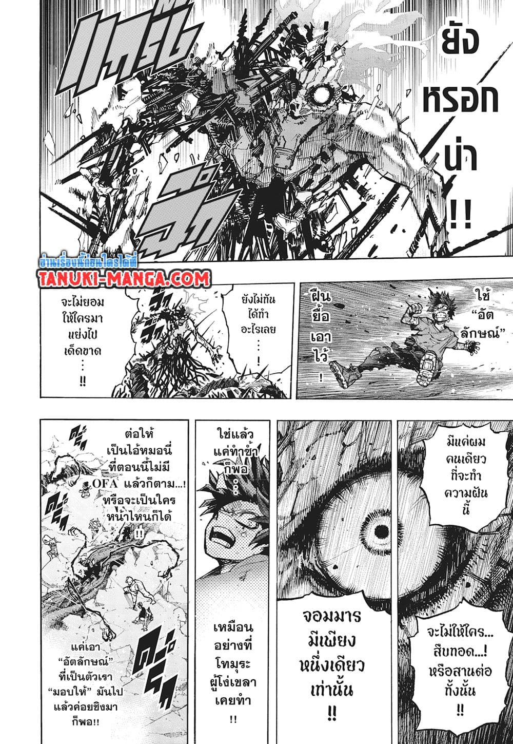 Boku no Hero Academia page 4