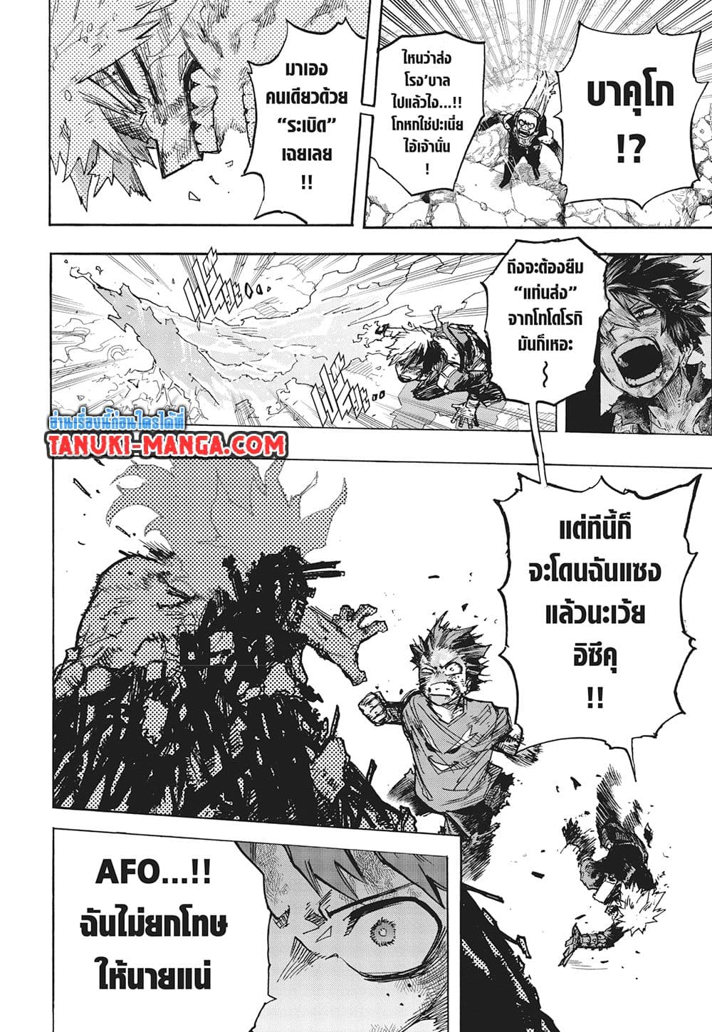 Boku no Hero Academia page 8