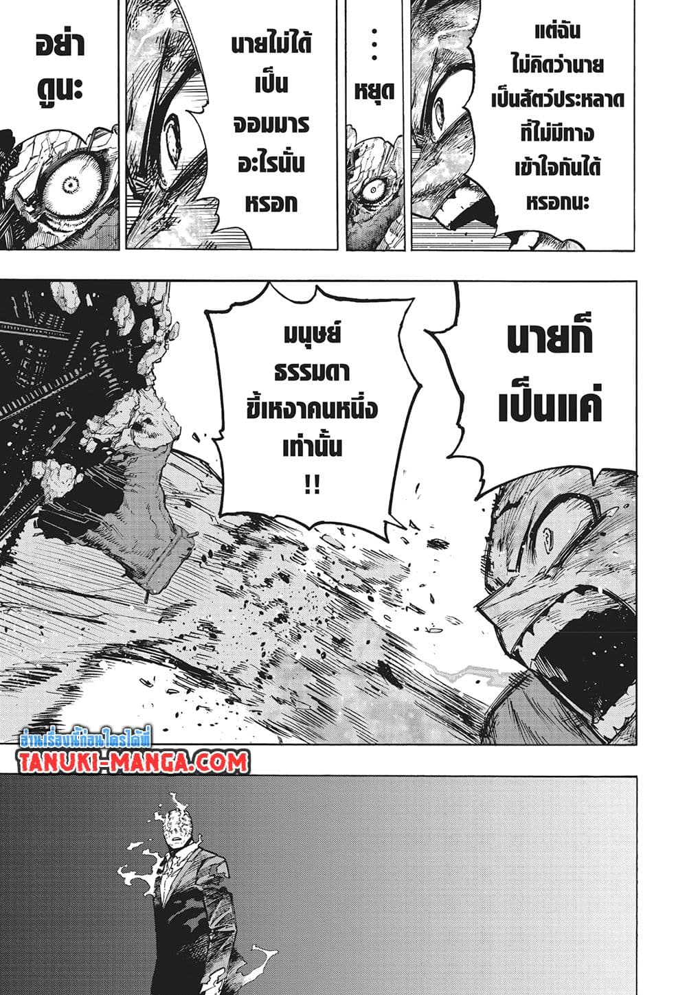 Boku no Hero Academia page 9