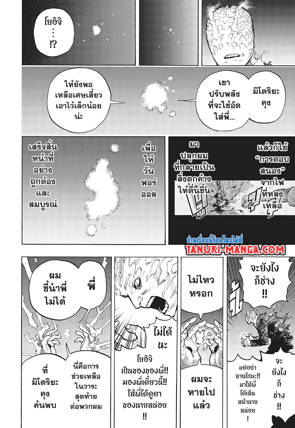 Boku no Hero Academia page 10