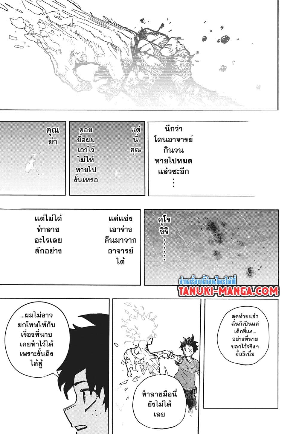 Boku no Hero Academia page 13