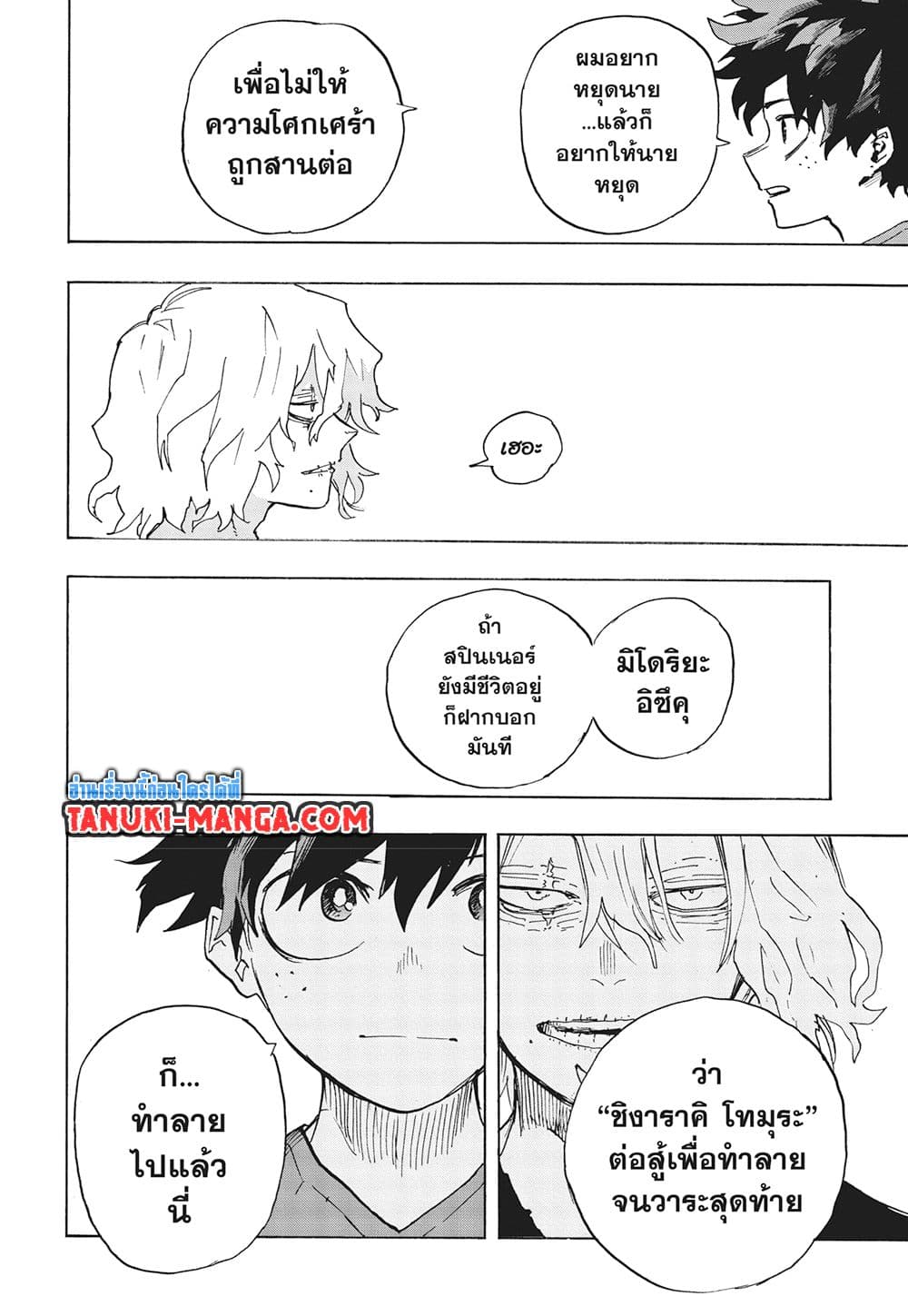 Boku no Hero Academia page 14