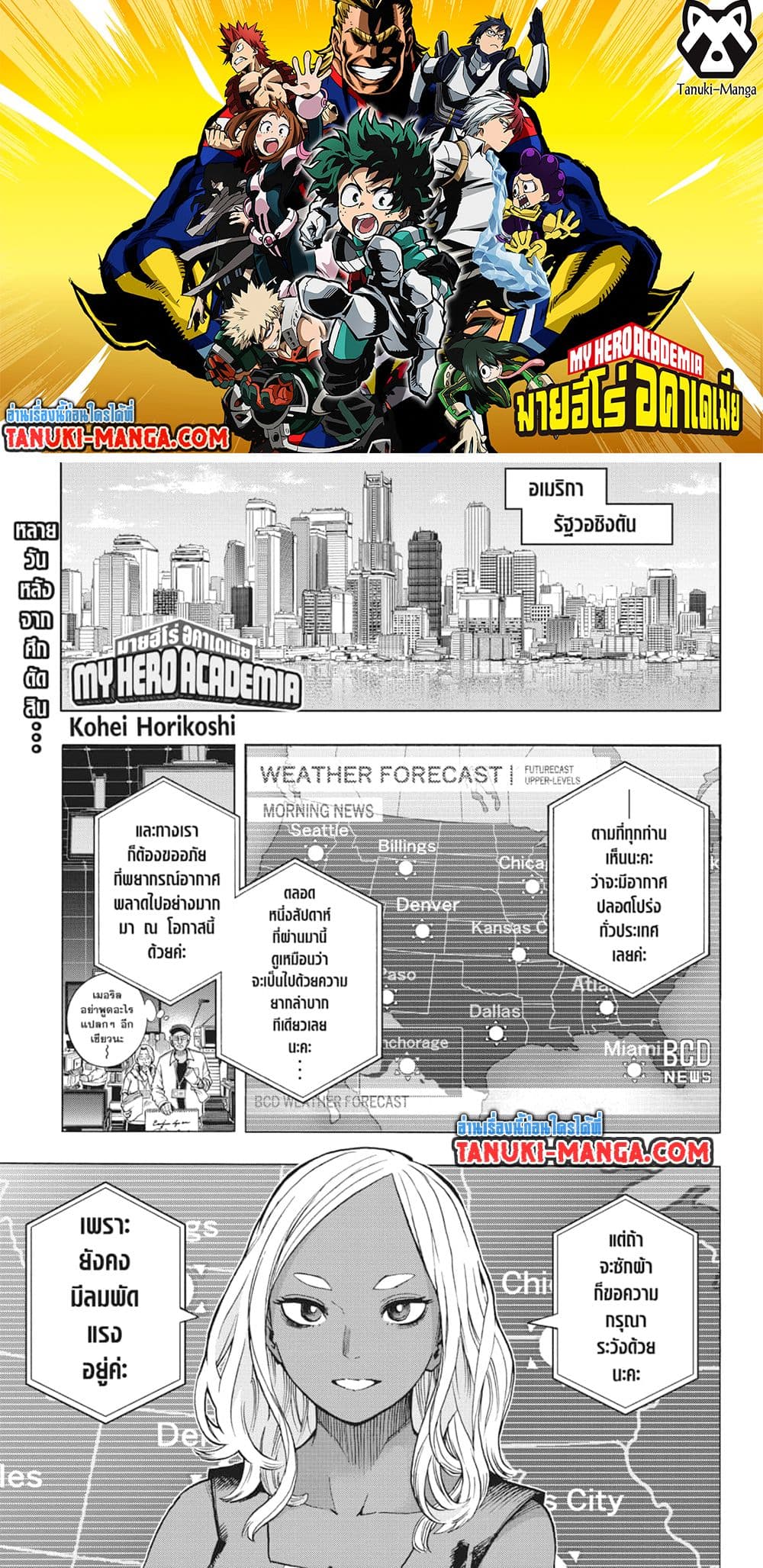 Boku no Hero Academia page 1