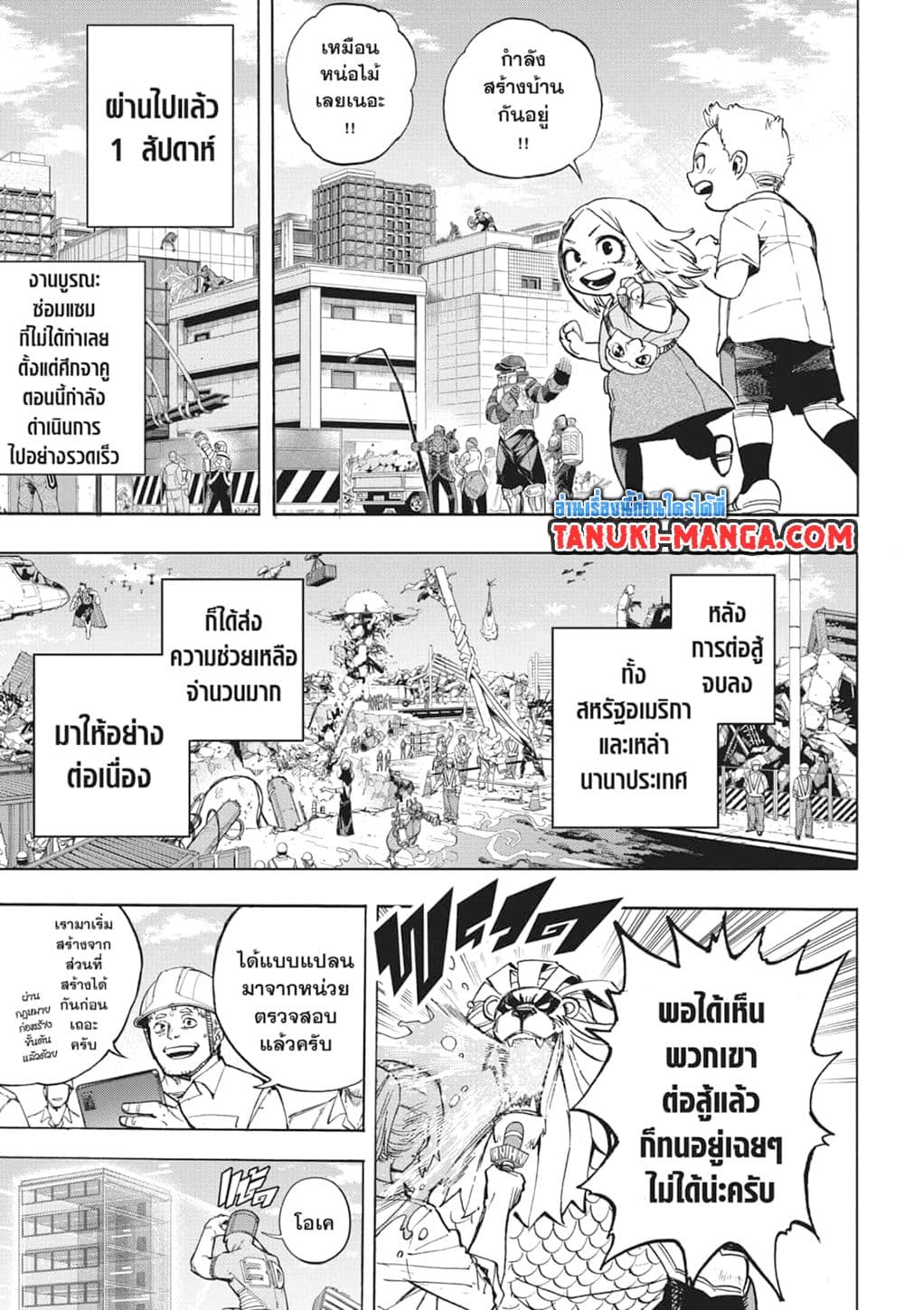 Boku no Hero Academia page 3