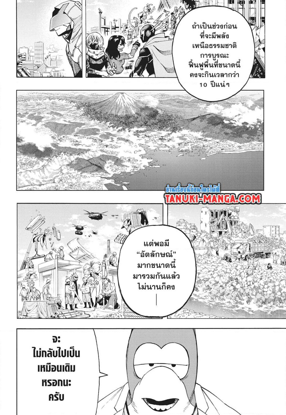 Boku no Hero Academia page 4