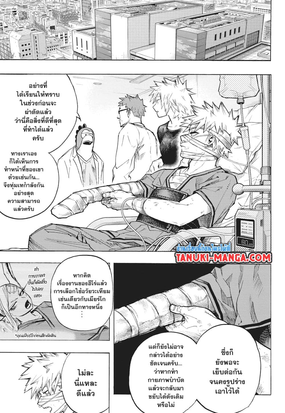 Boku no Hero Academia page 5