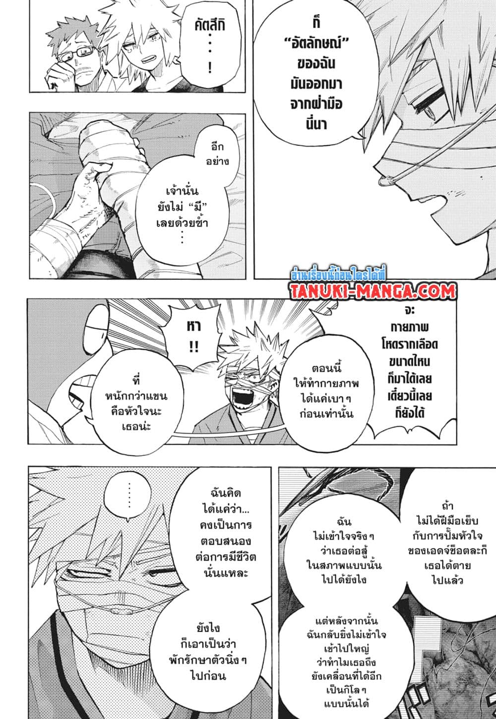 Boku no Hero Academia page 6