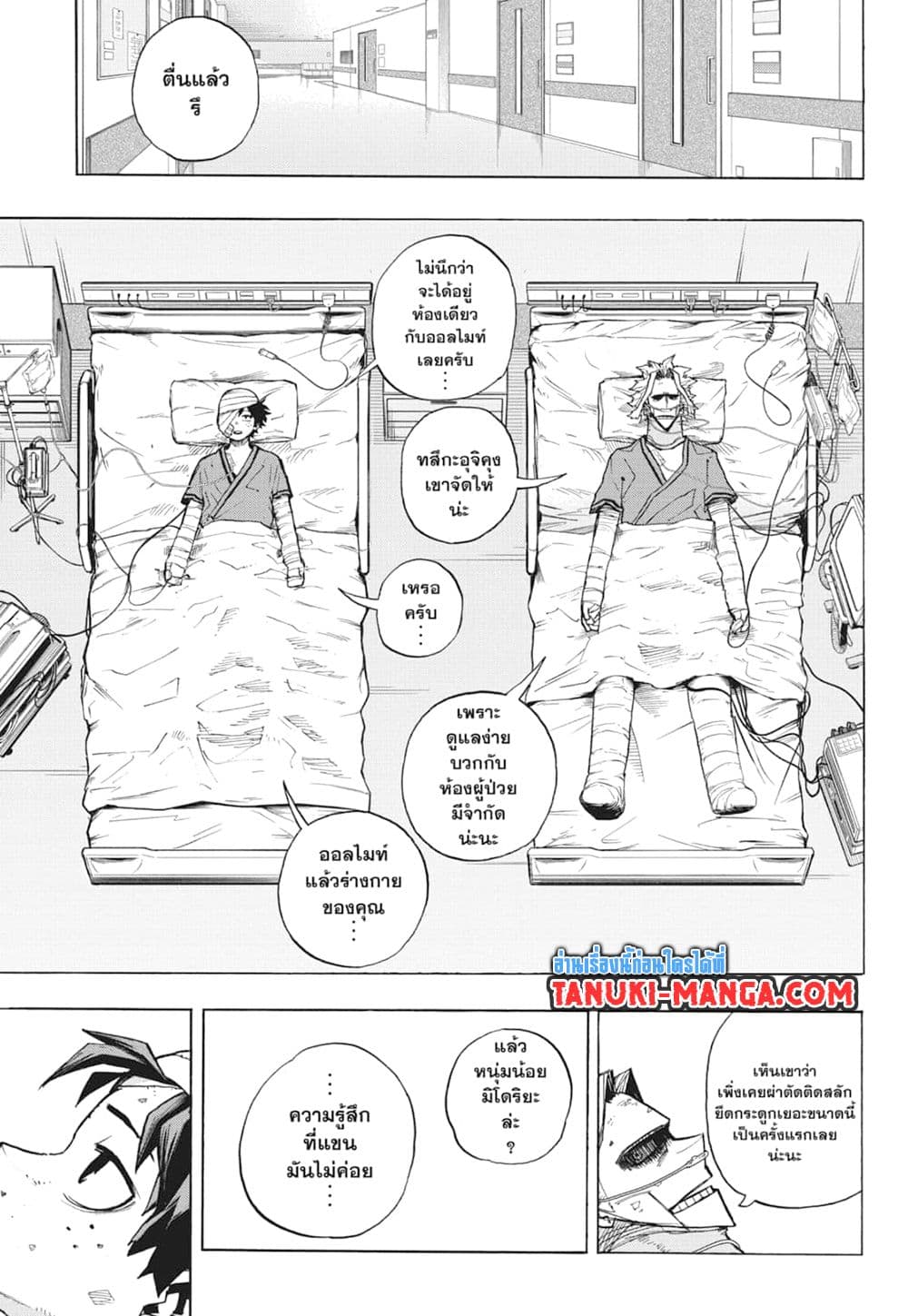 Boku no Hero Academia page 7