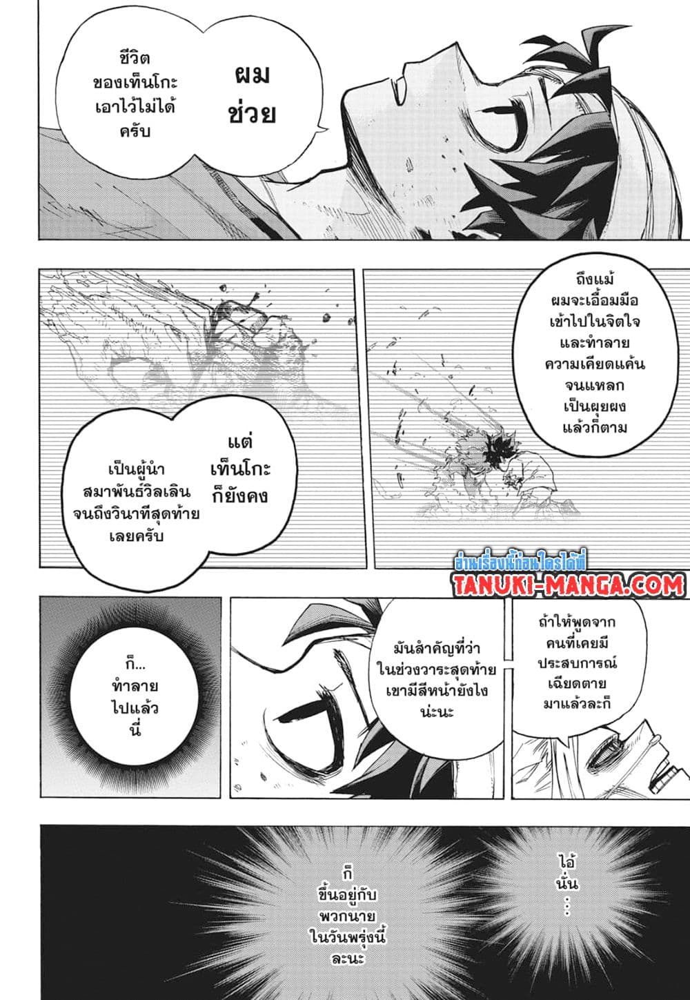Boku no Hero Academia page 8