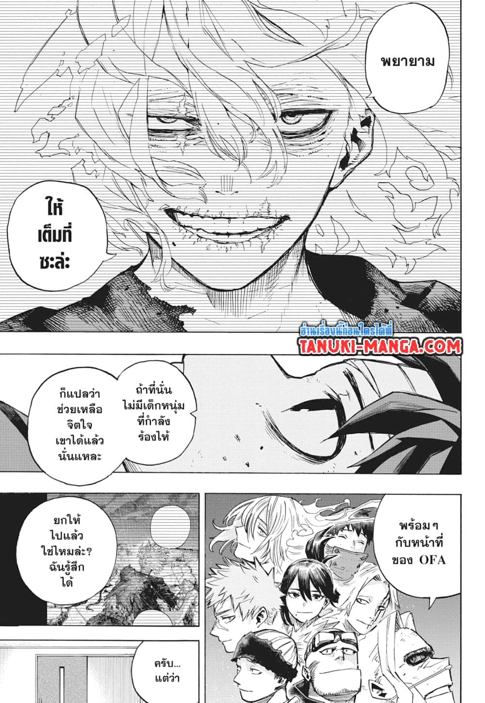 Boku no Hero Academia page 9