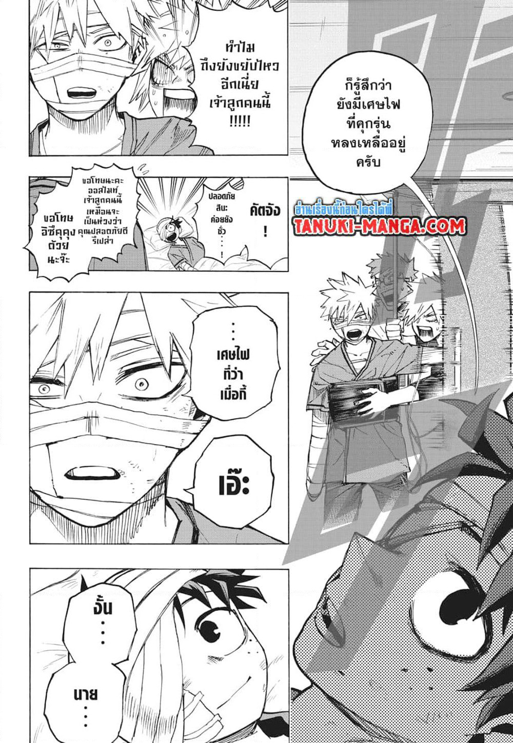 Boku no Hero Academia page 10