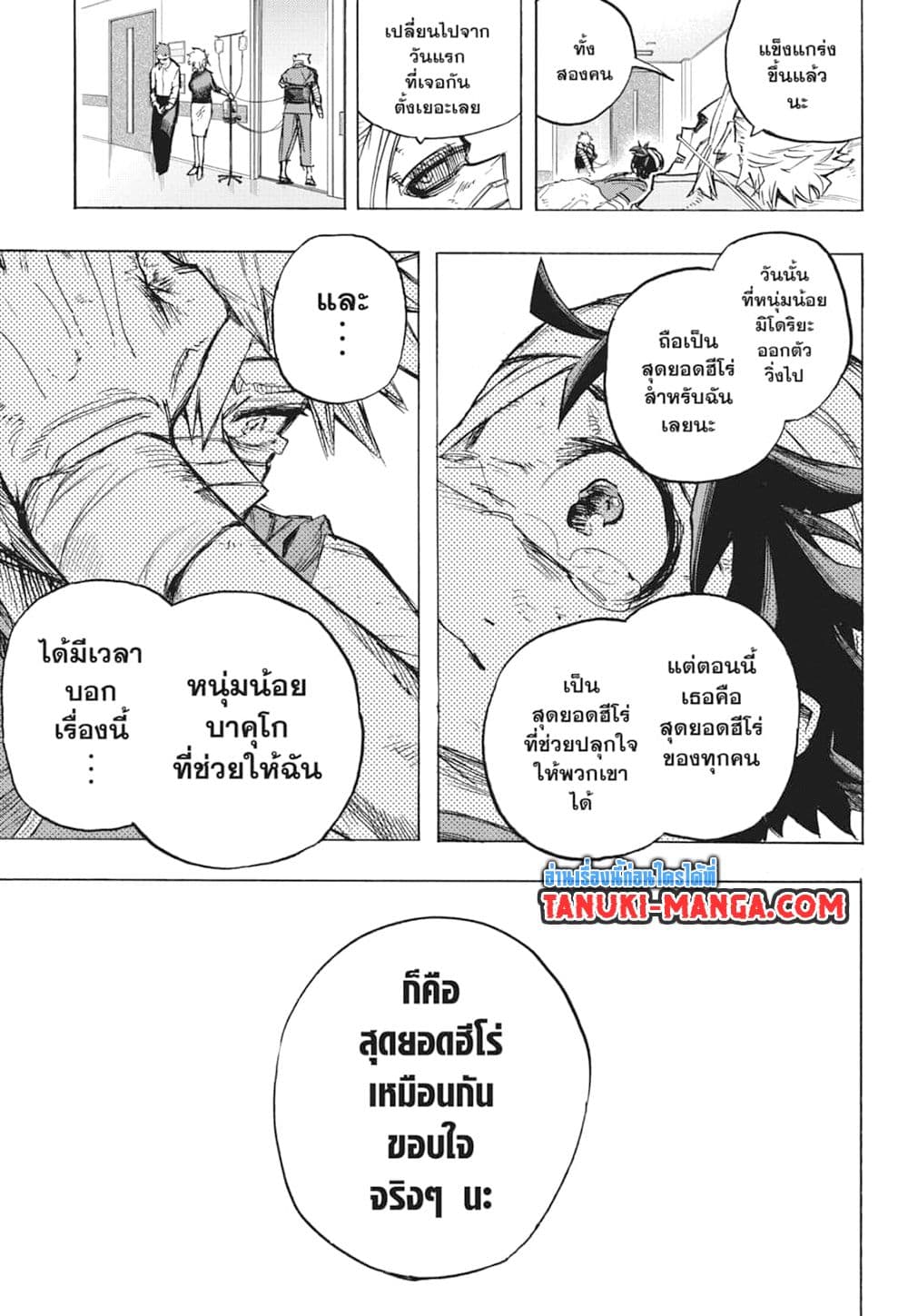Boku no Hero Academia page 13