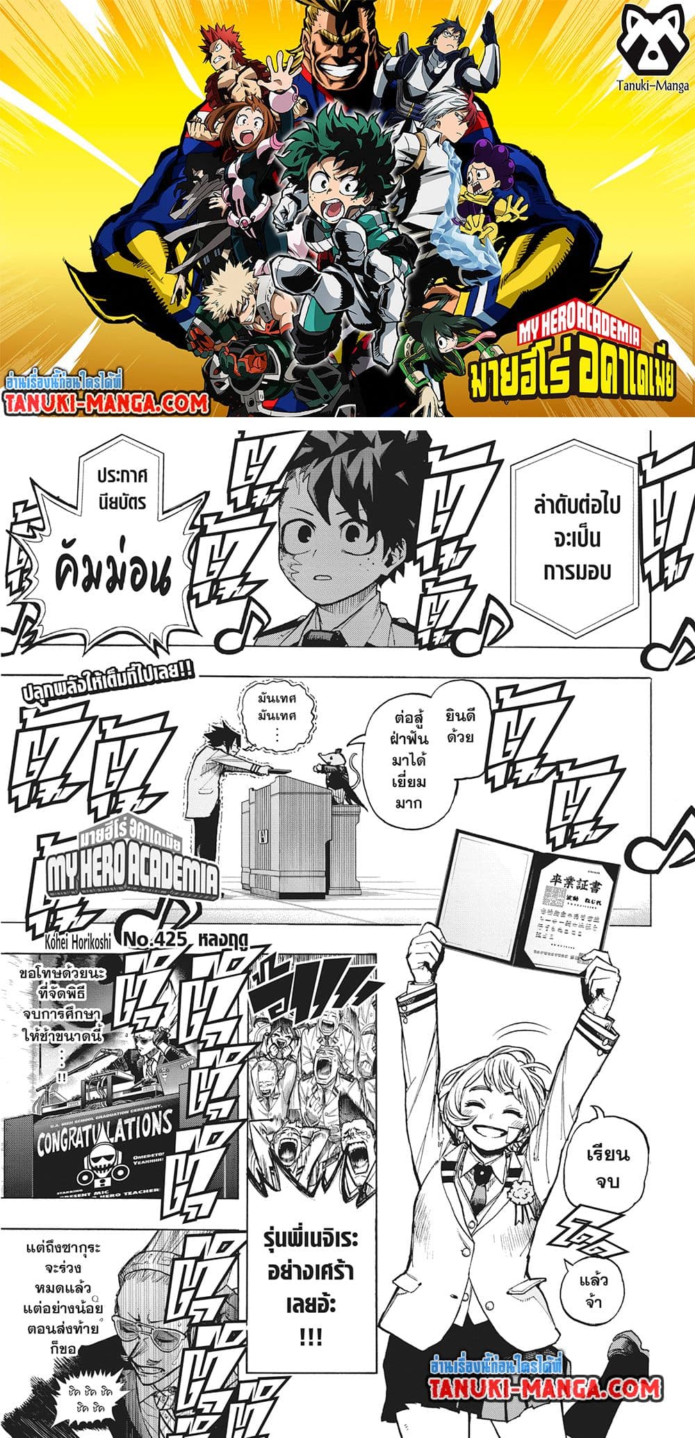 Boku no Hero Academia page 1