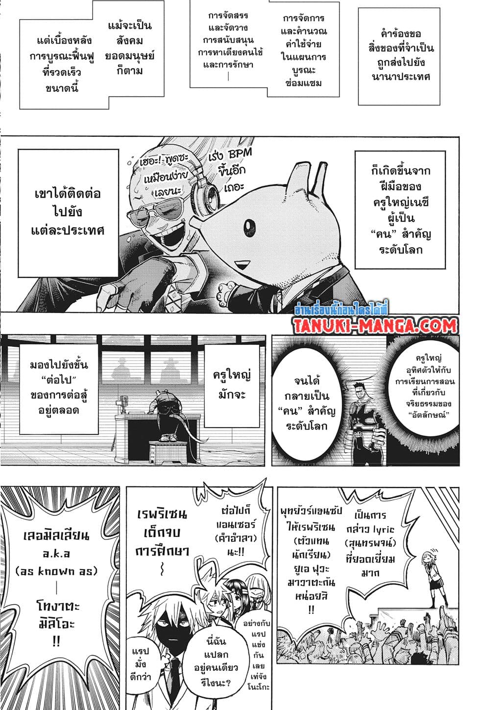 Boku no Hero Academia page 3