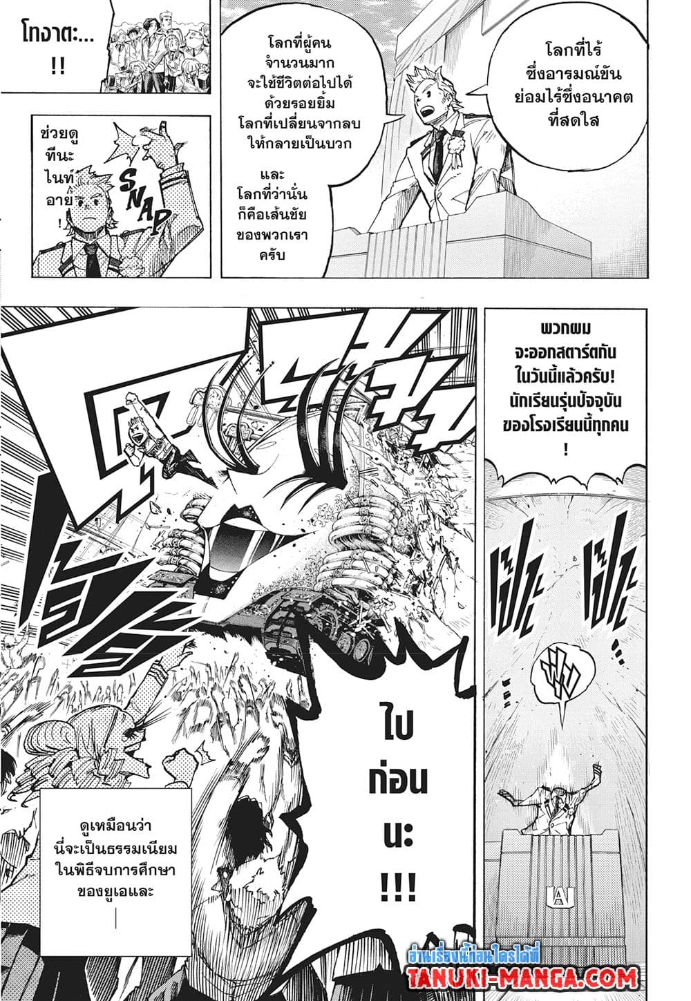 Boku no Hero Academia page 5