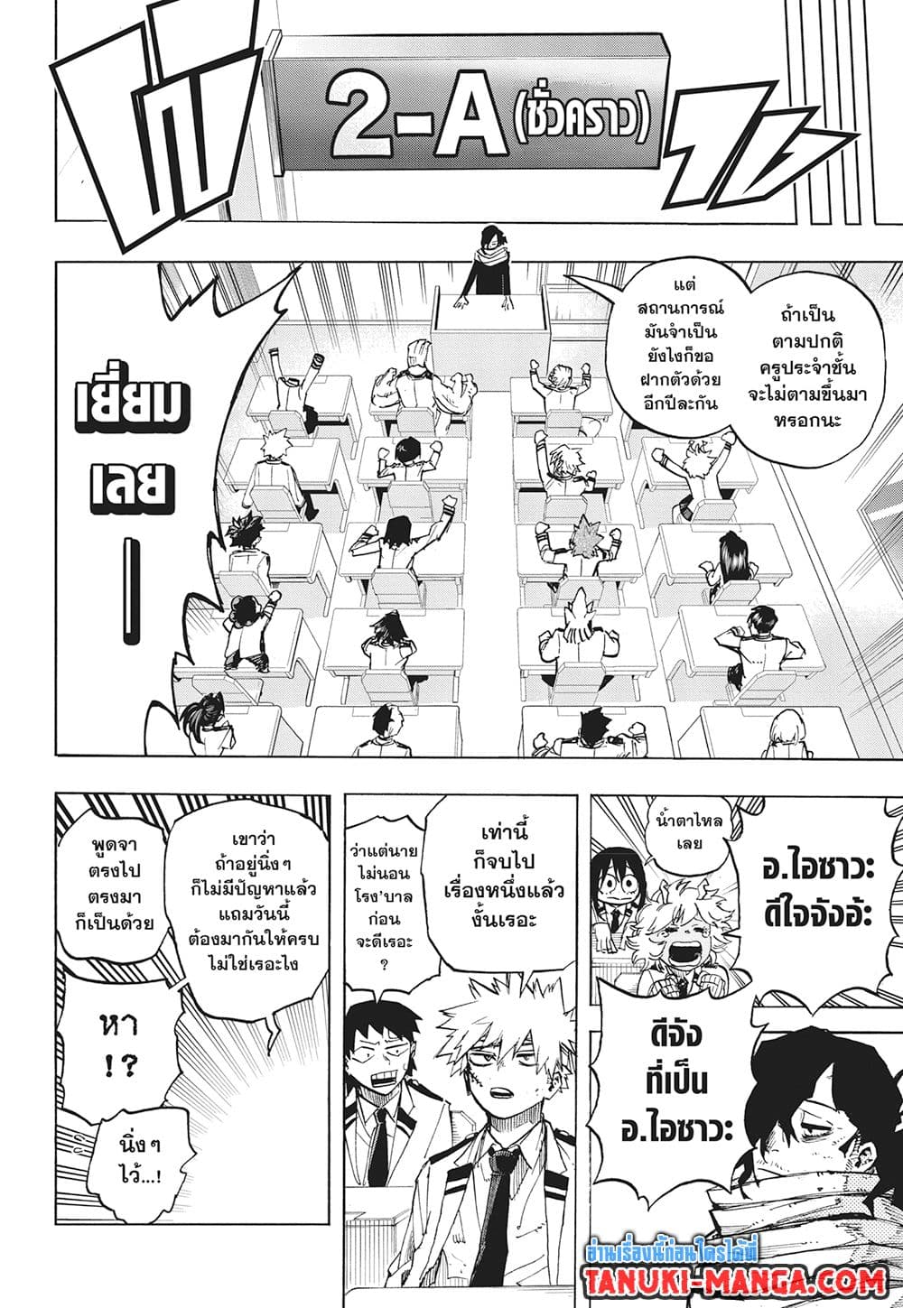 Boku no Hero Academia page 6
