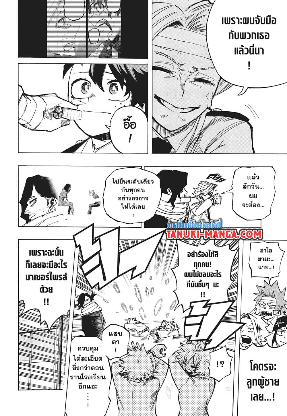 Boku no Hero Academia page 8