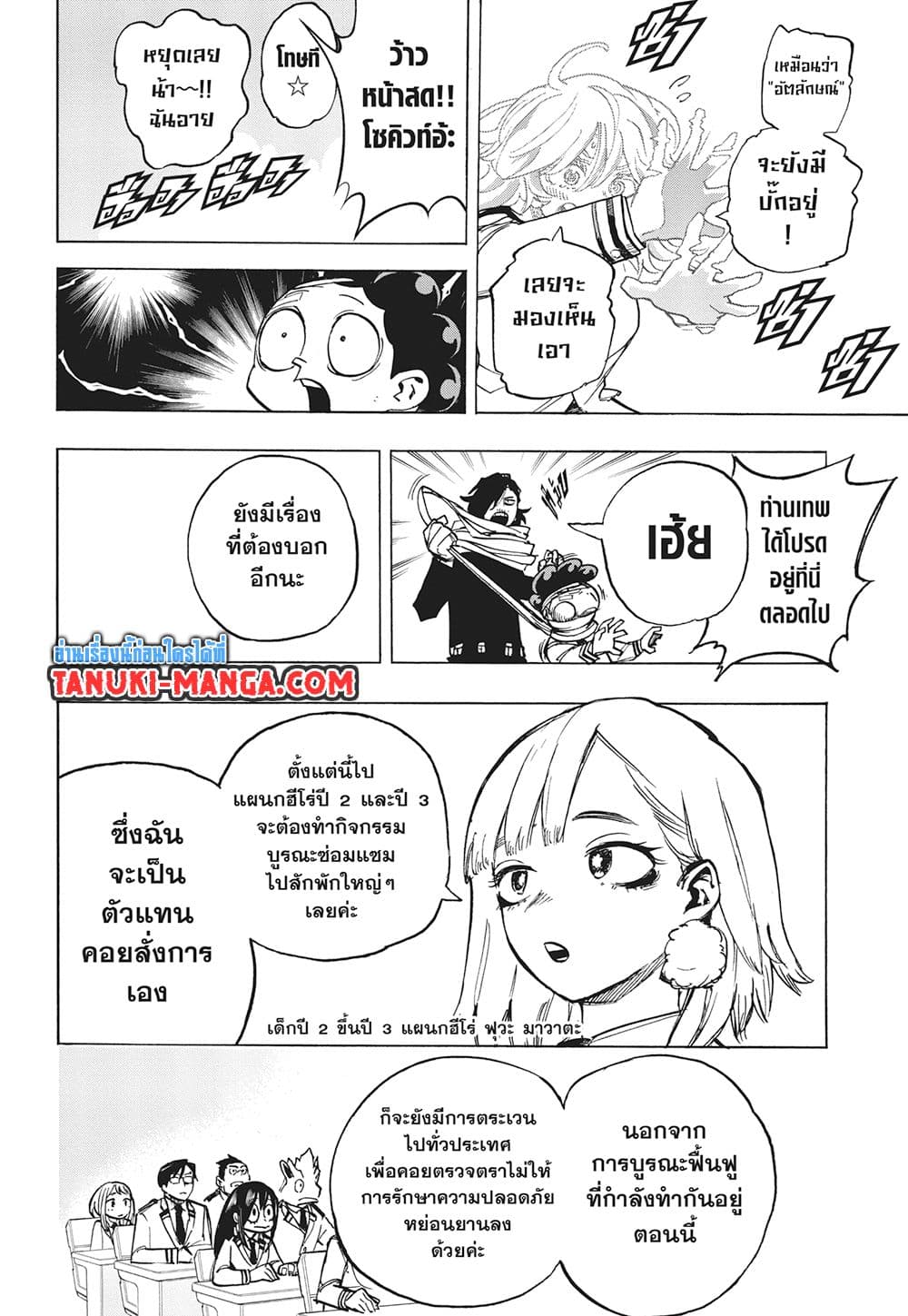 Boku no Hero Academia page 10