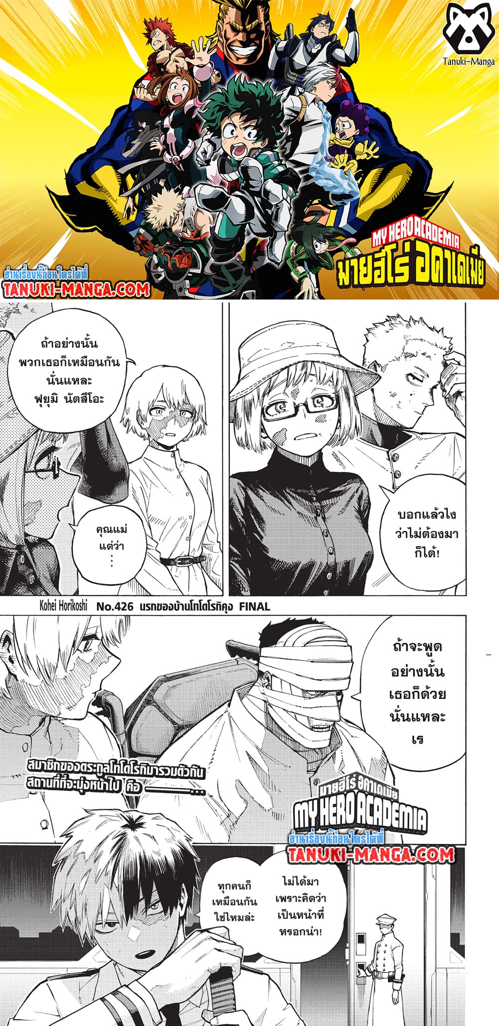 Boku no Hero Academia page 1