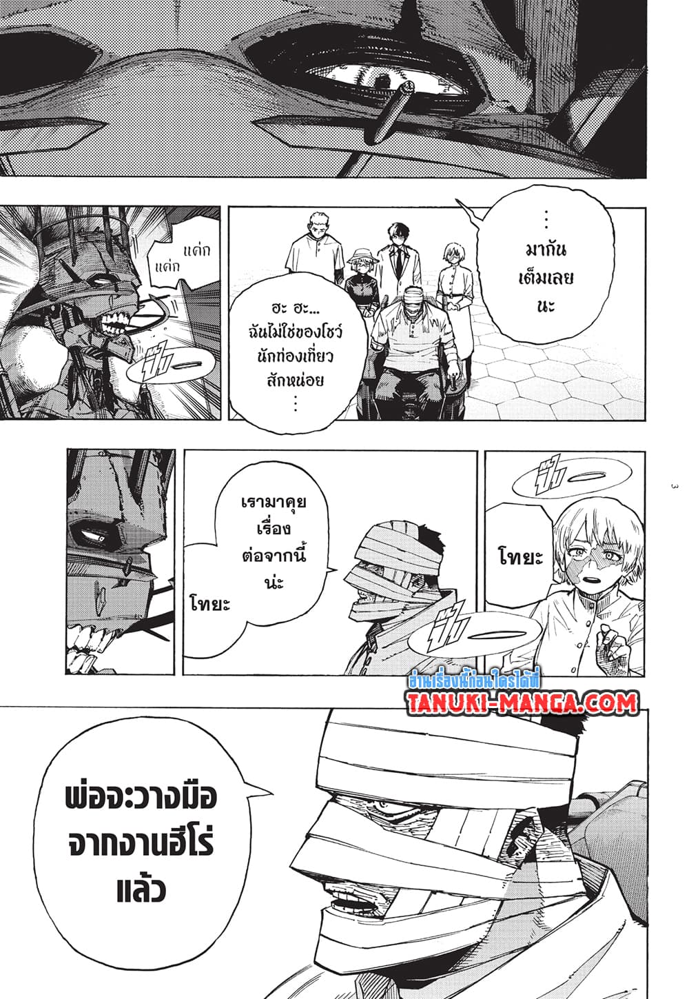 Boku no Hero Academia page 3