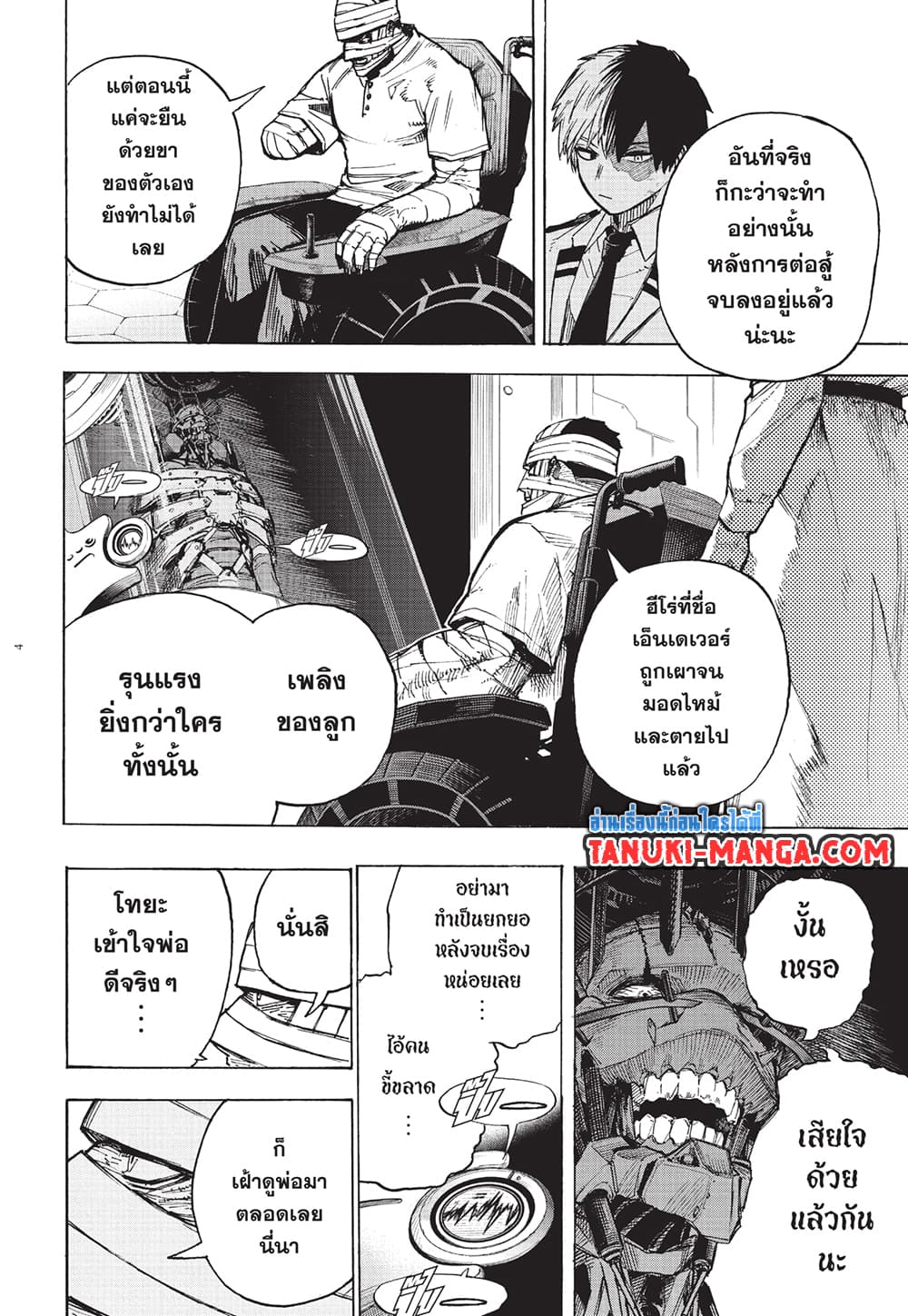 Boku no Hero Academia page 4