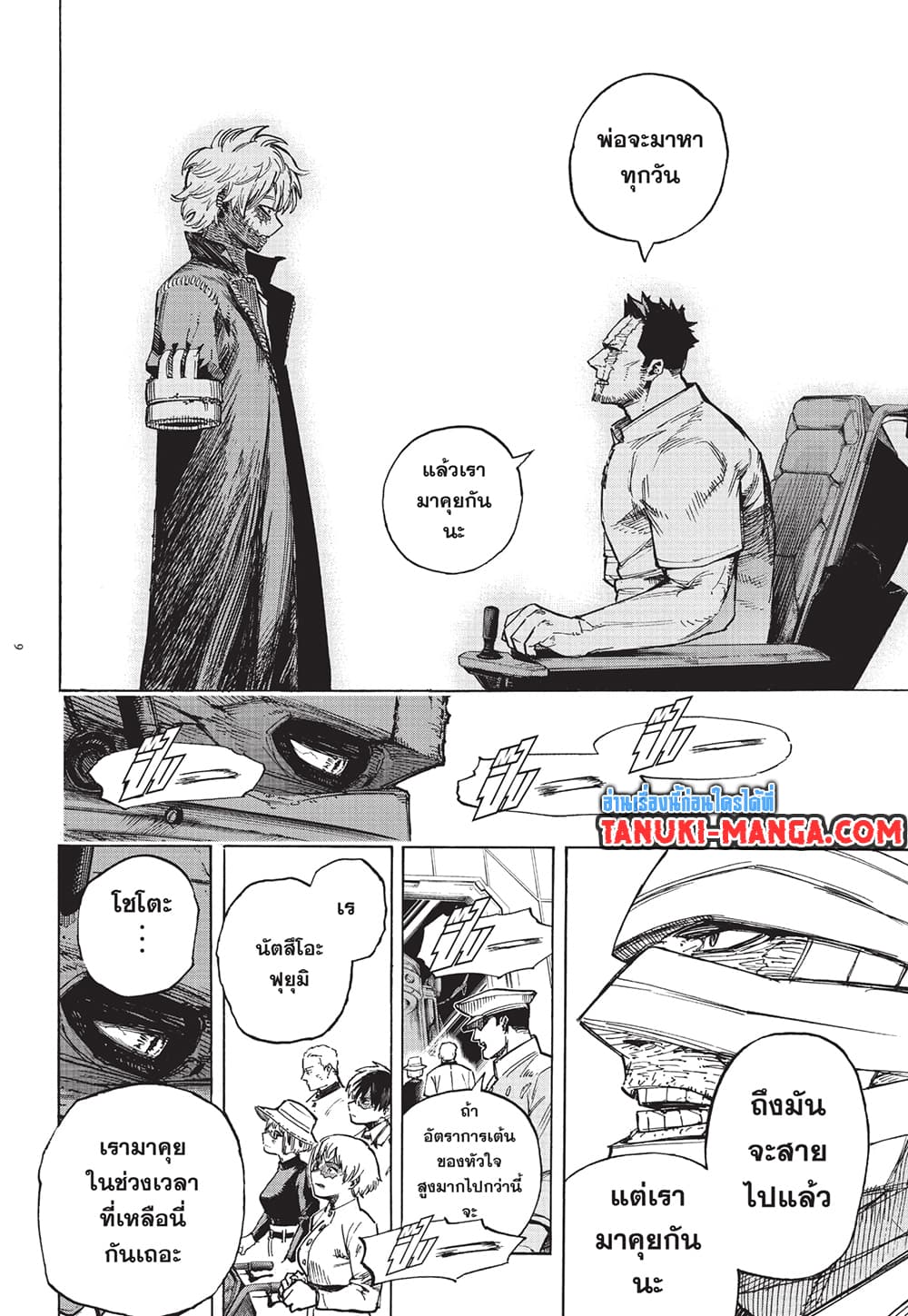 Boku no Hero Academia page 6