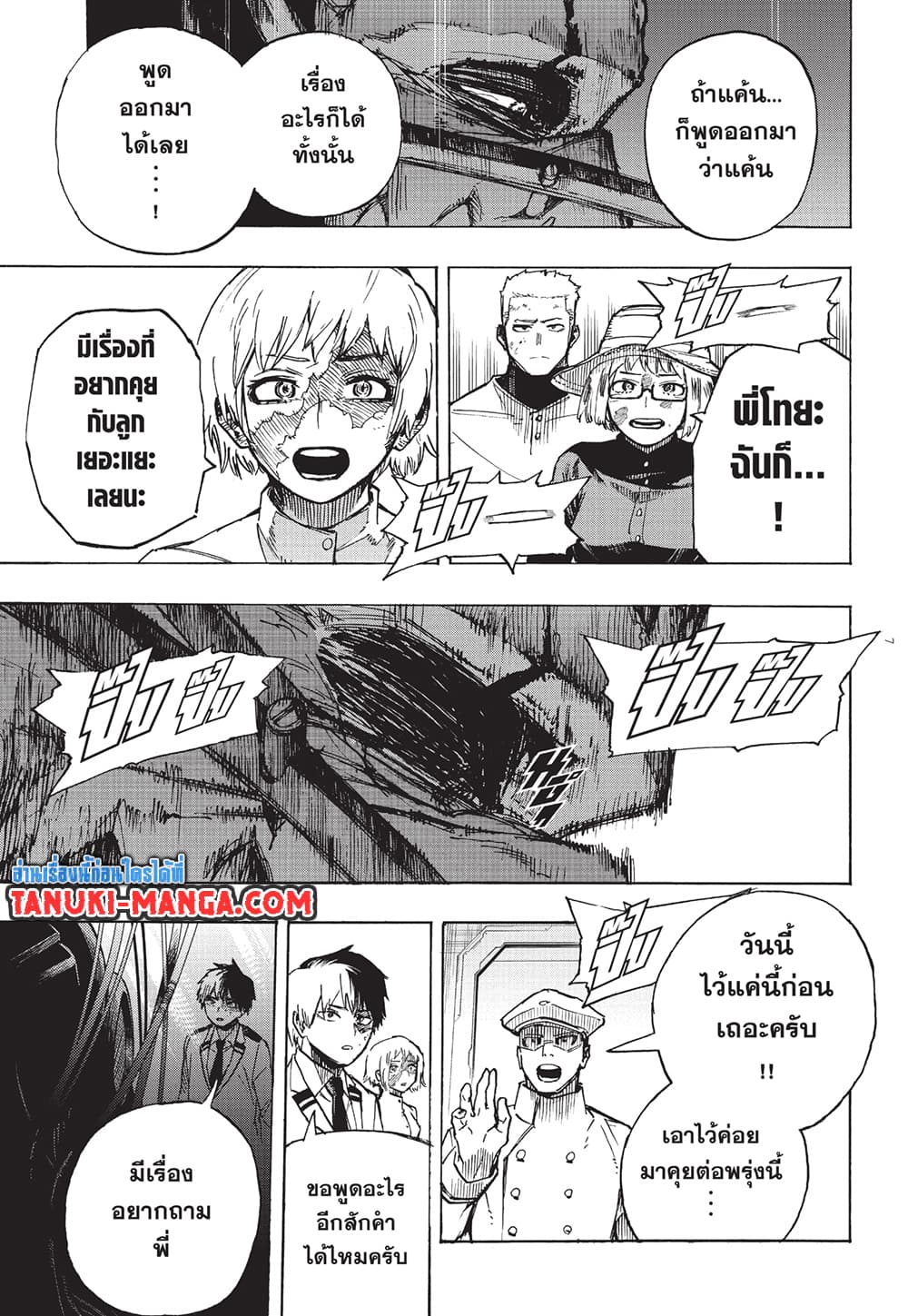 Boku no Hero Academia page 7