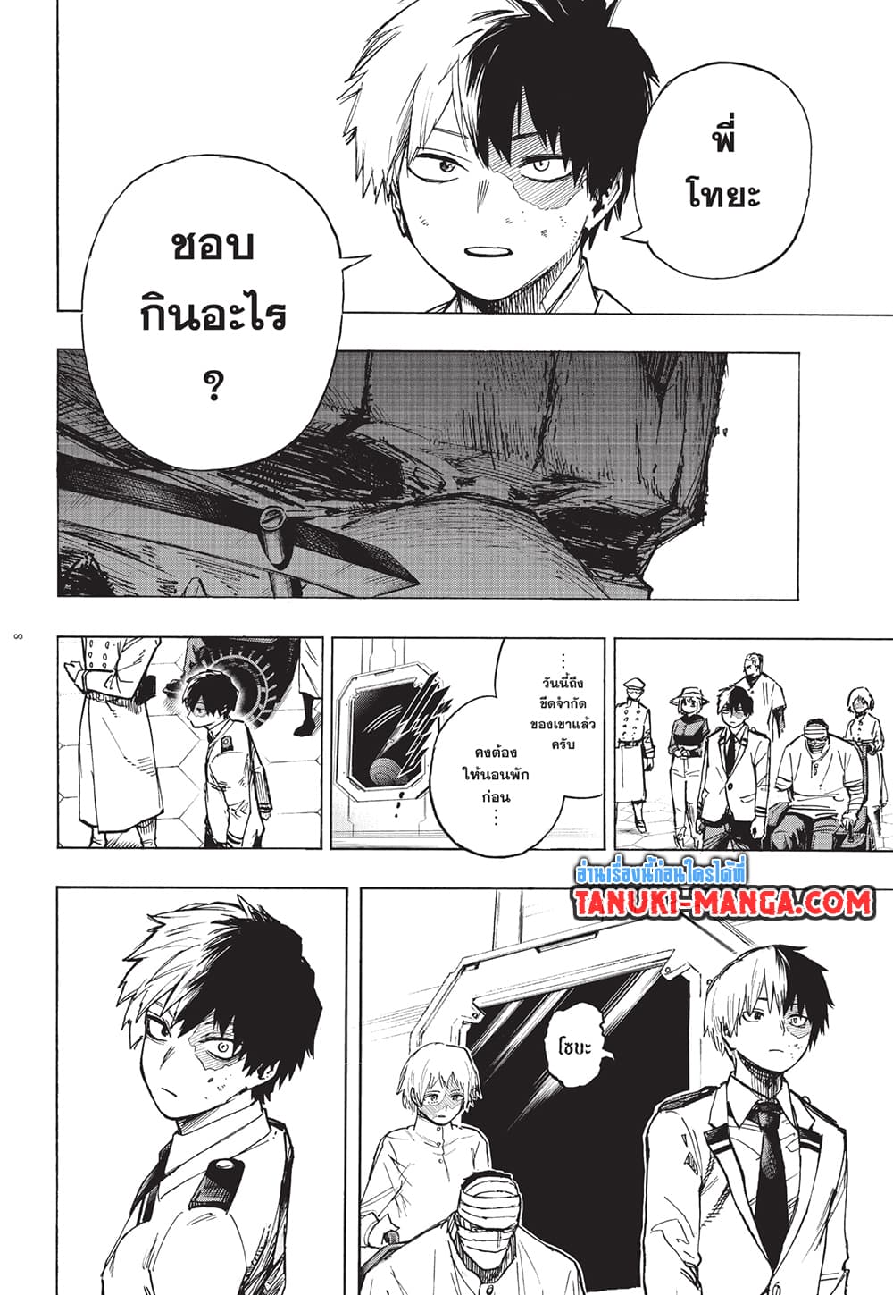 Boku no Hero Academia page 8