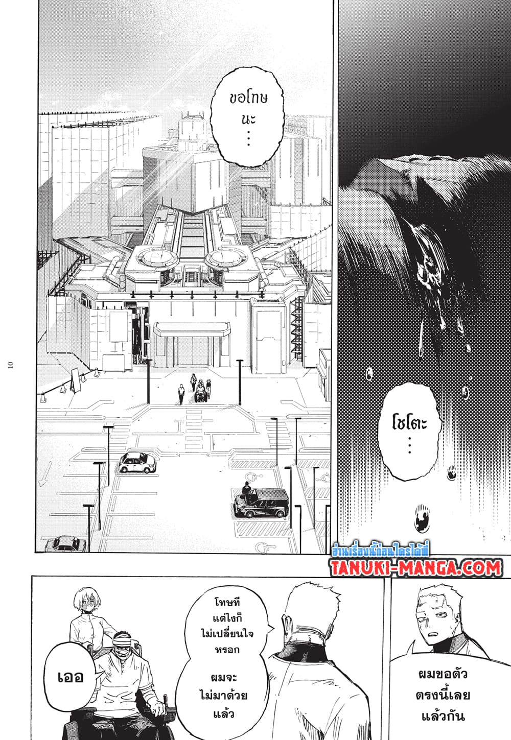 Boku no Hero Academia page 10