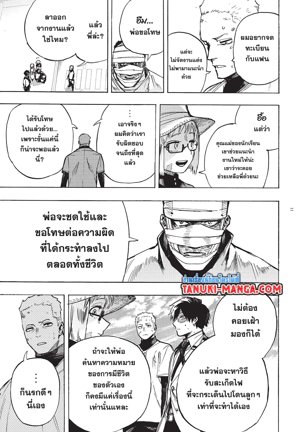 Boku no Hero Academia page 11