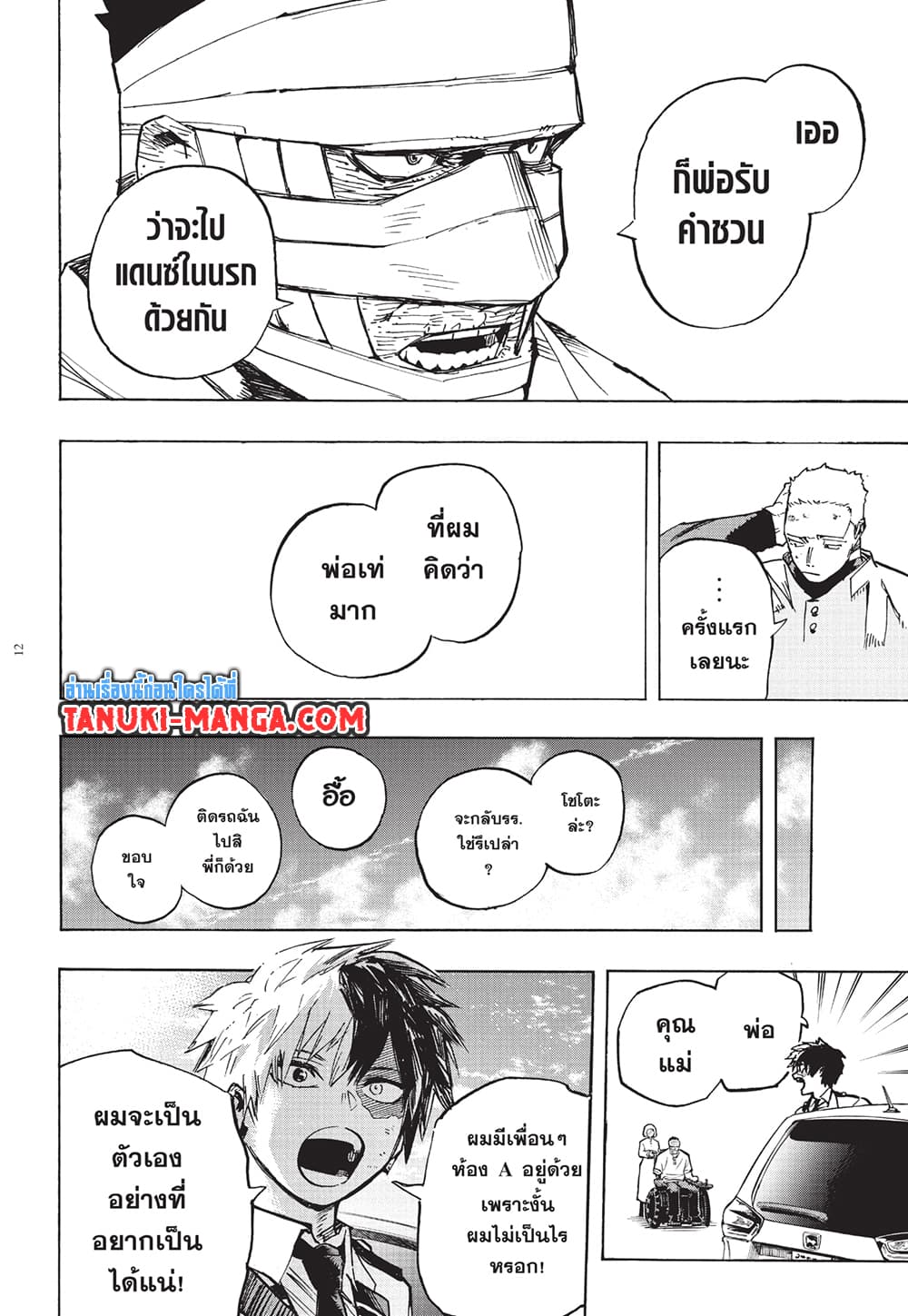 Boku no Hero Academia page 12