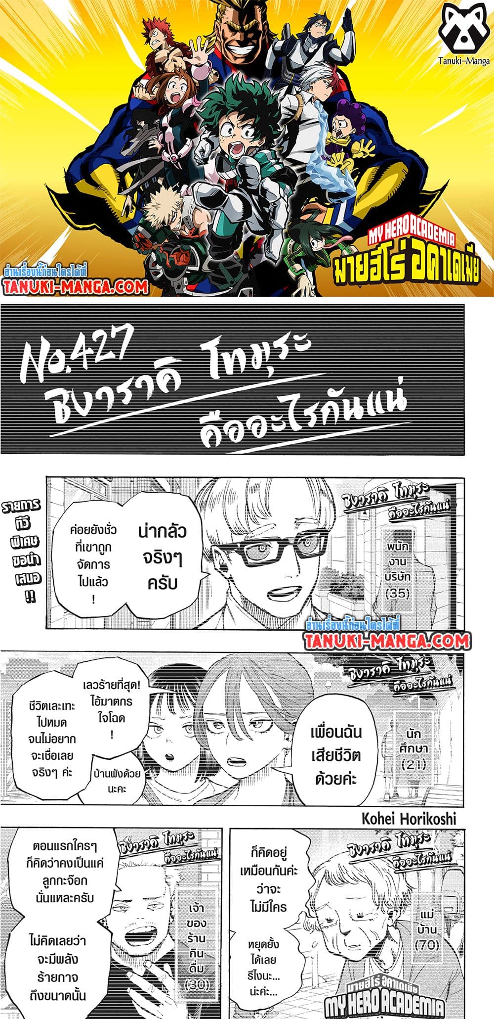 Boku no Hero Academia page 1