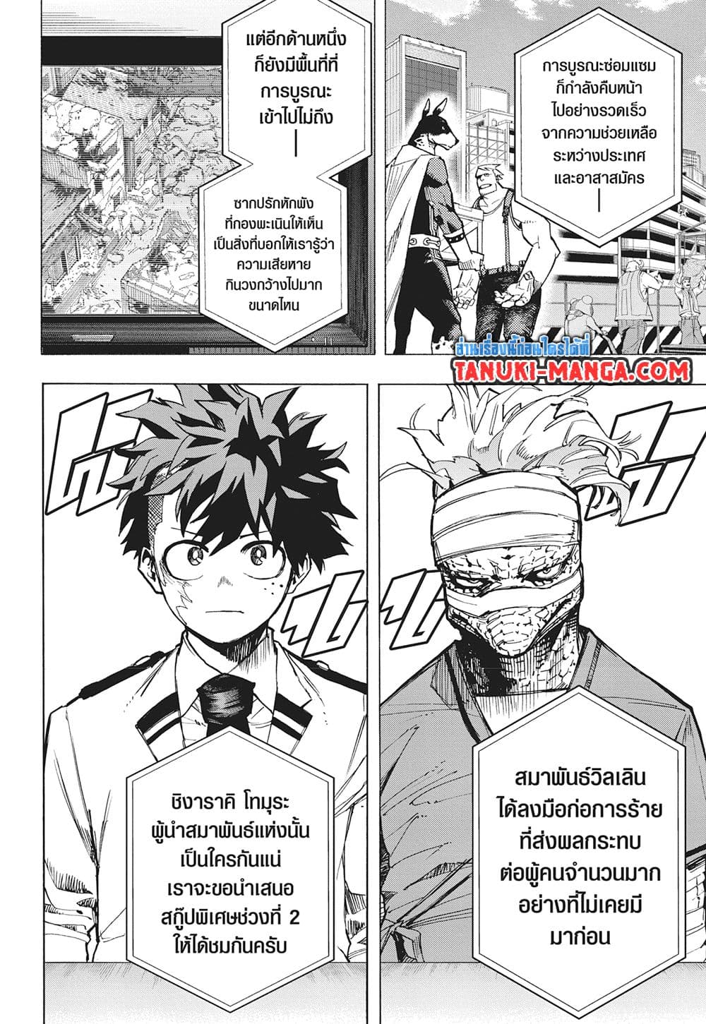 Boku no Hero Academia page 2