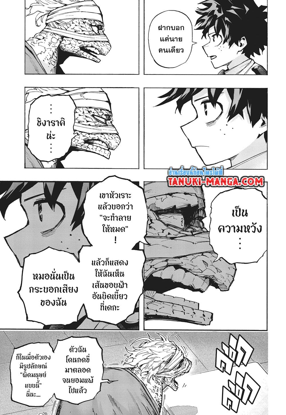 Boku no Hero Academia page 5