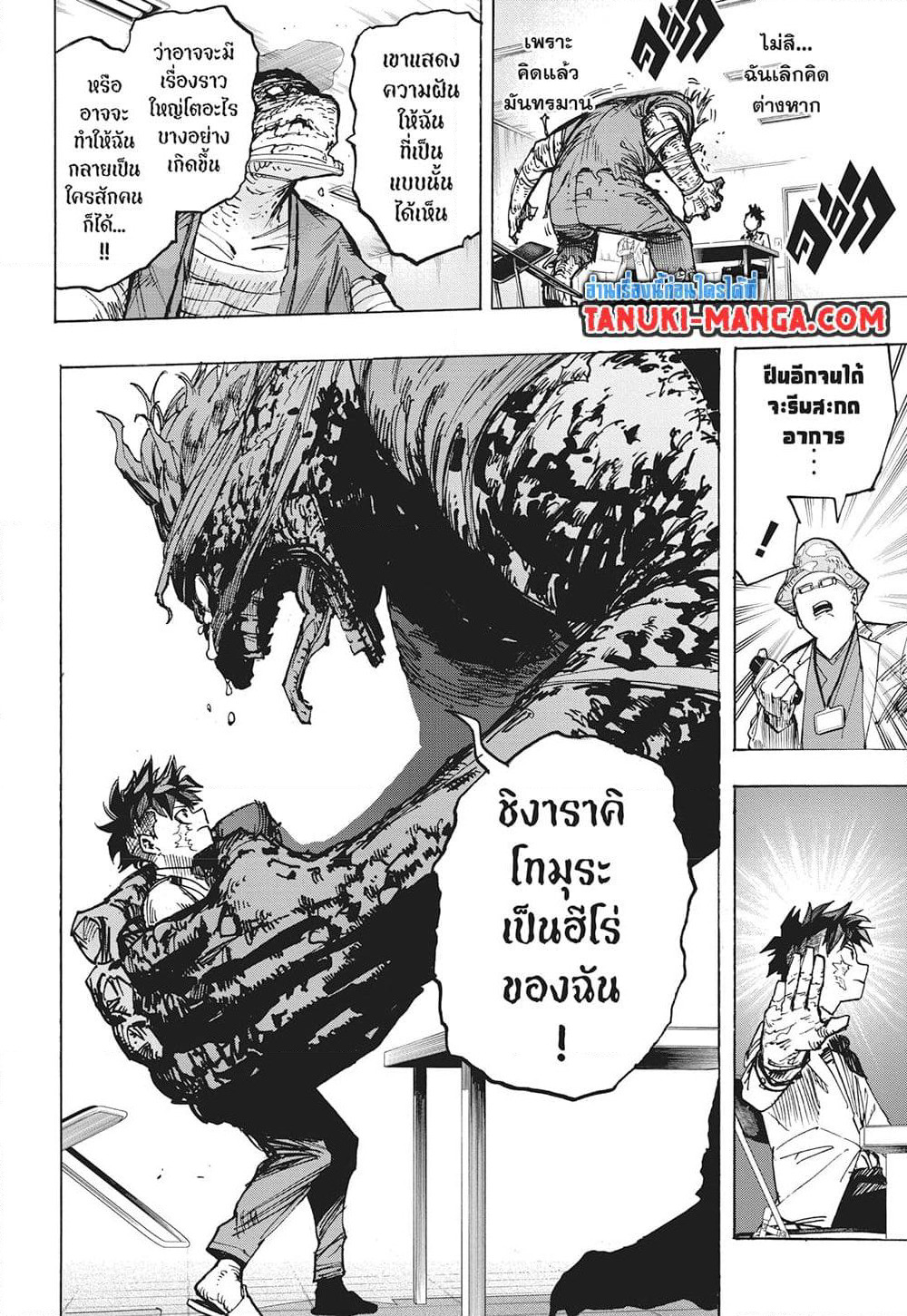 Boku no Hero Academia page 6