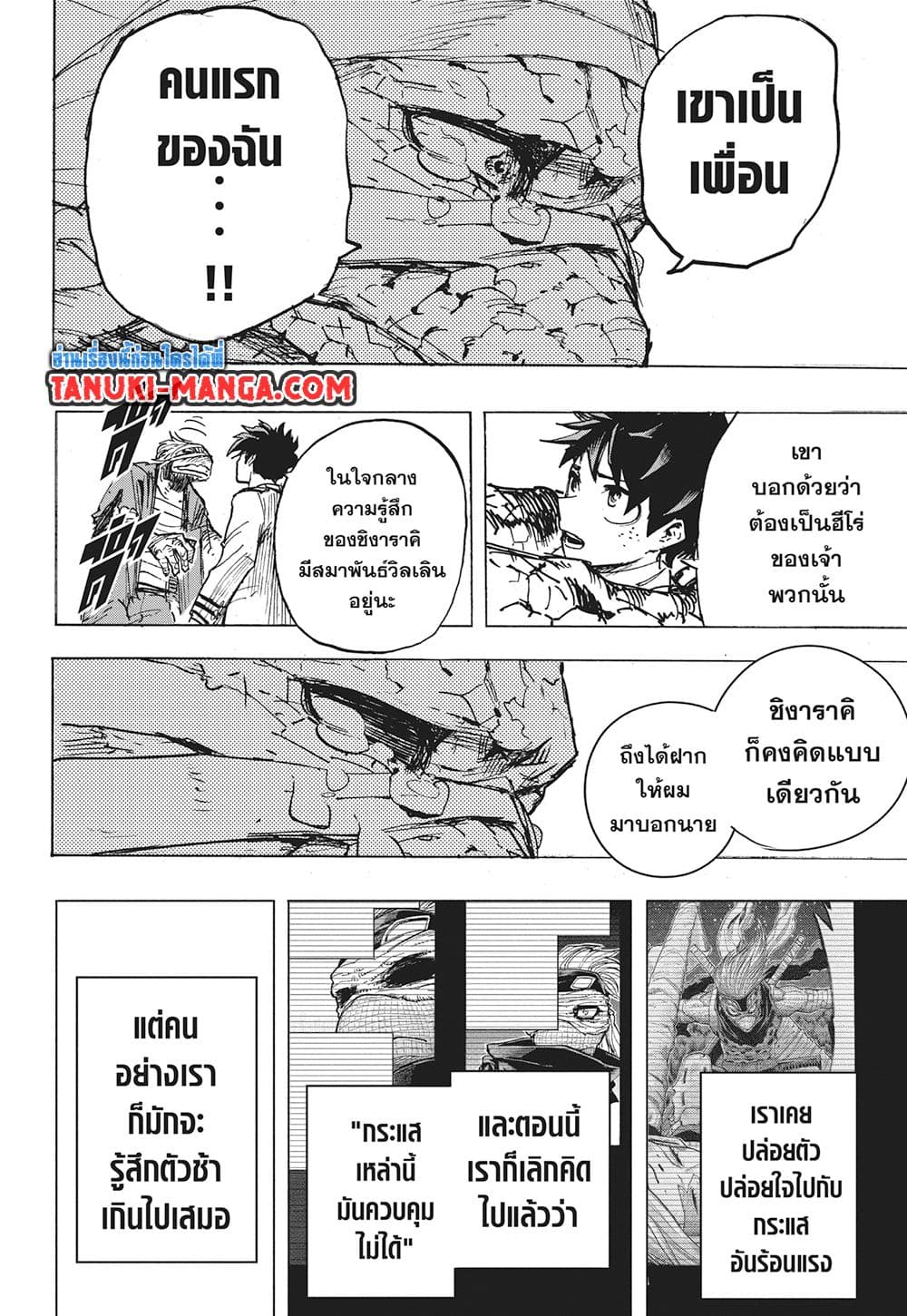 Boku no Hero Academia page 8