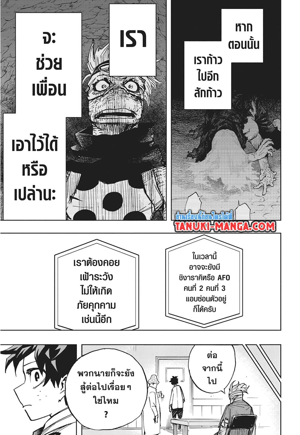 Boku no Hero Academia page 9