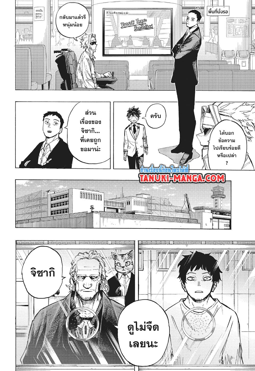 Boku no Hero Academia page 12
