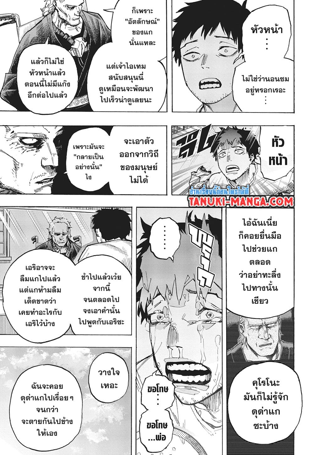 Boku no Hero Academia page 13