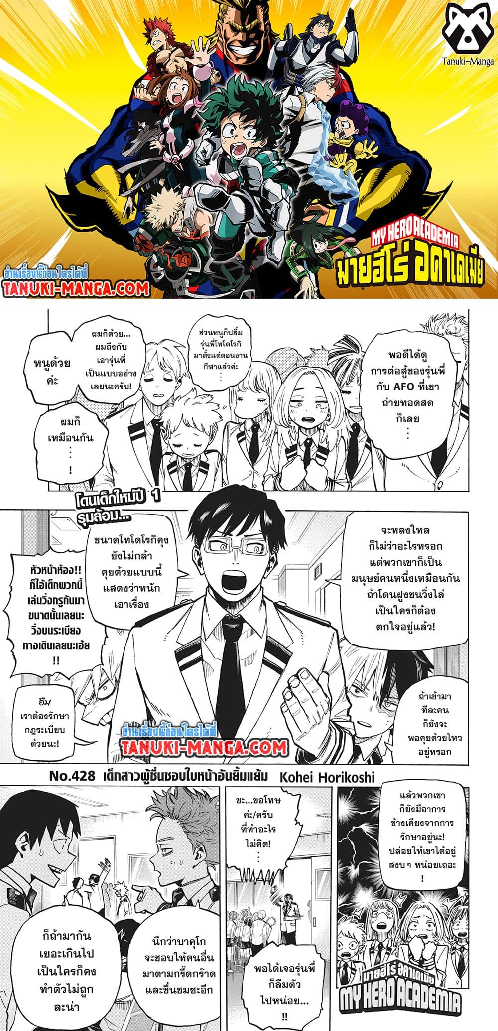 Boku no Hero Academia page 1