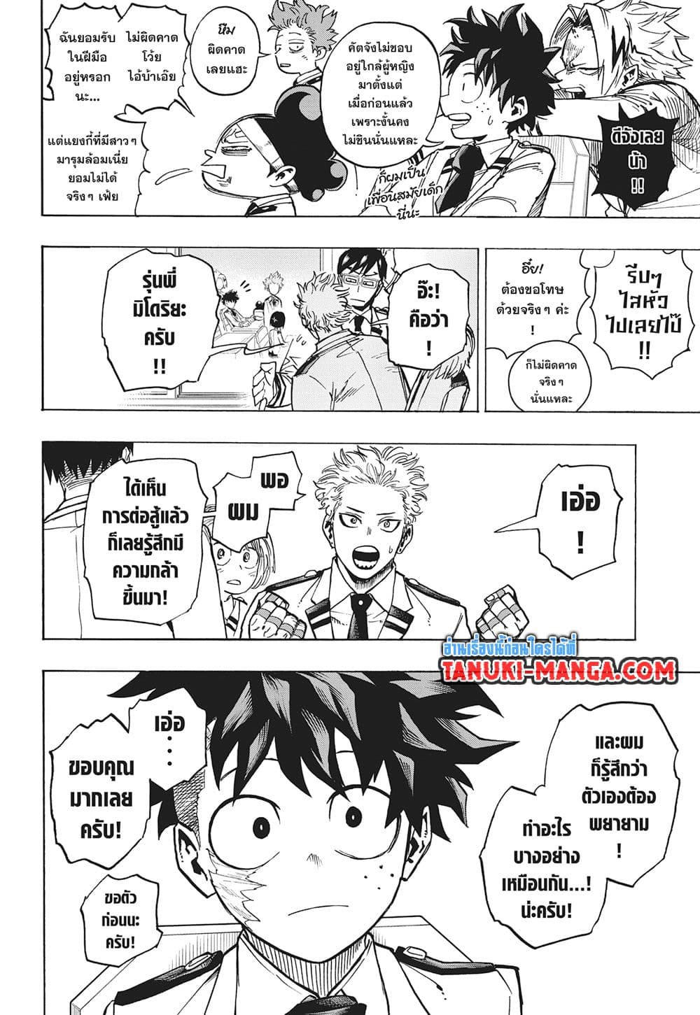 Boku no Hero Academia page 2