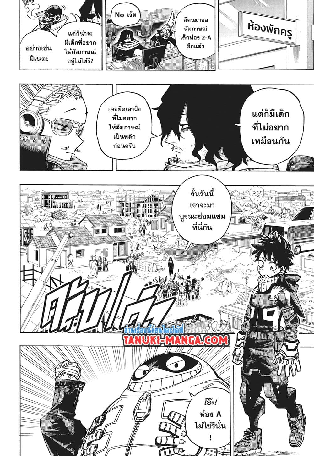 Boku no Hero Academia page 4