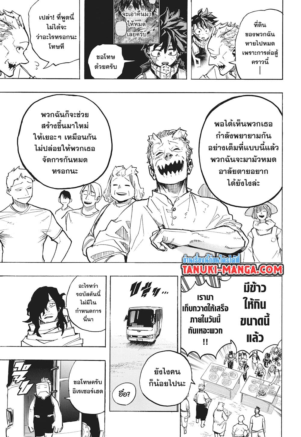 Boku no Hero Academia page 7