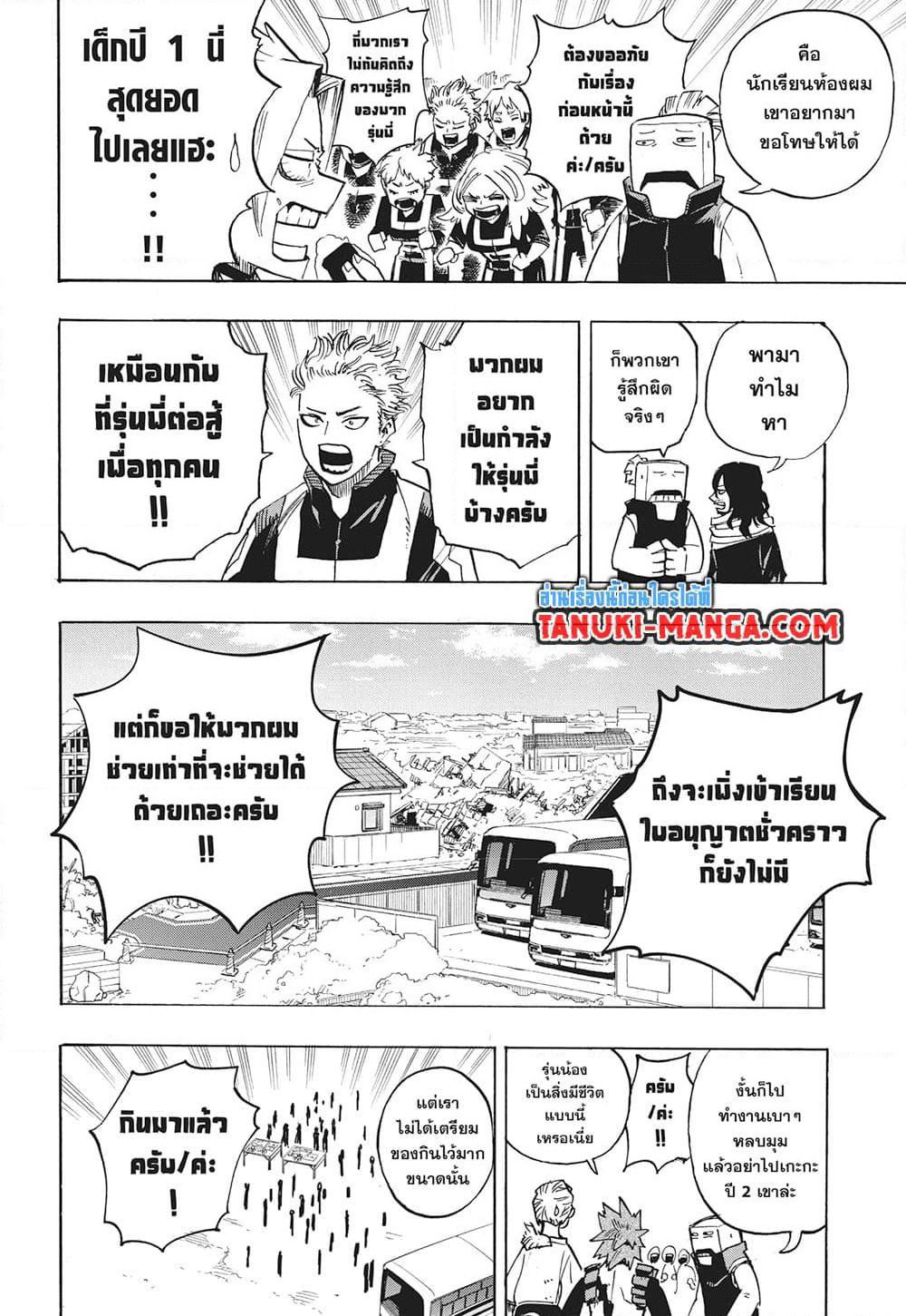 Boku no Hero Academia page 8