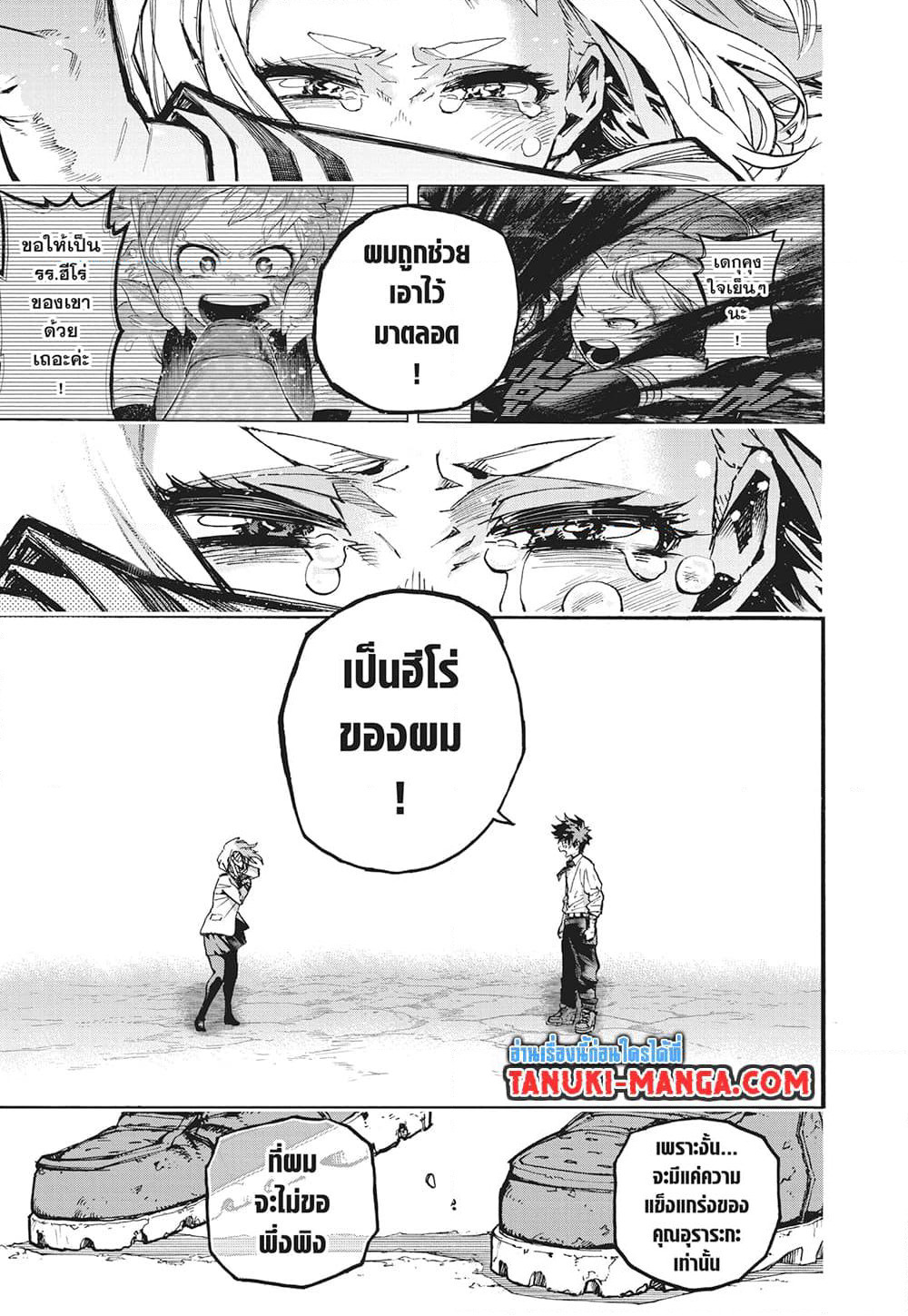 Boku no Hero Academia page 8