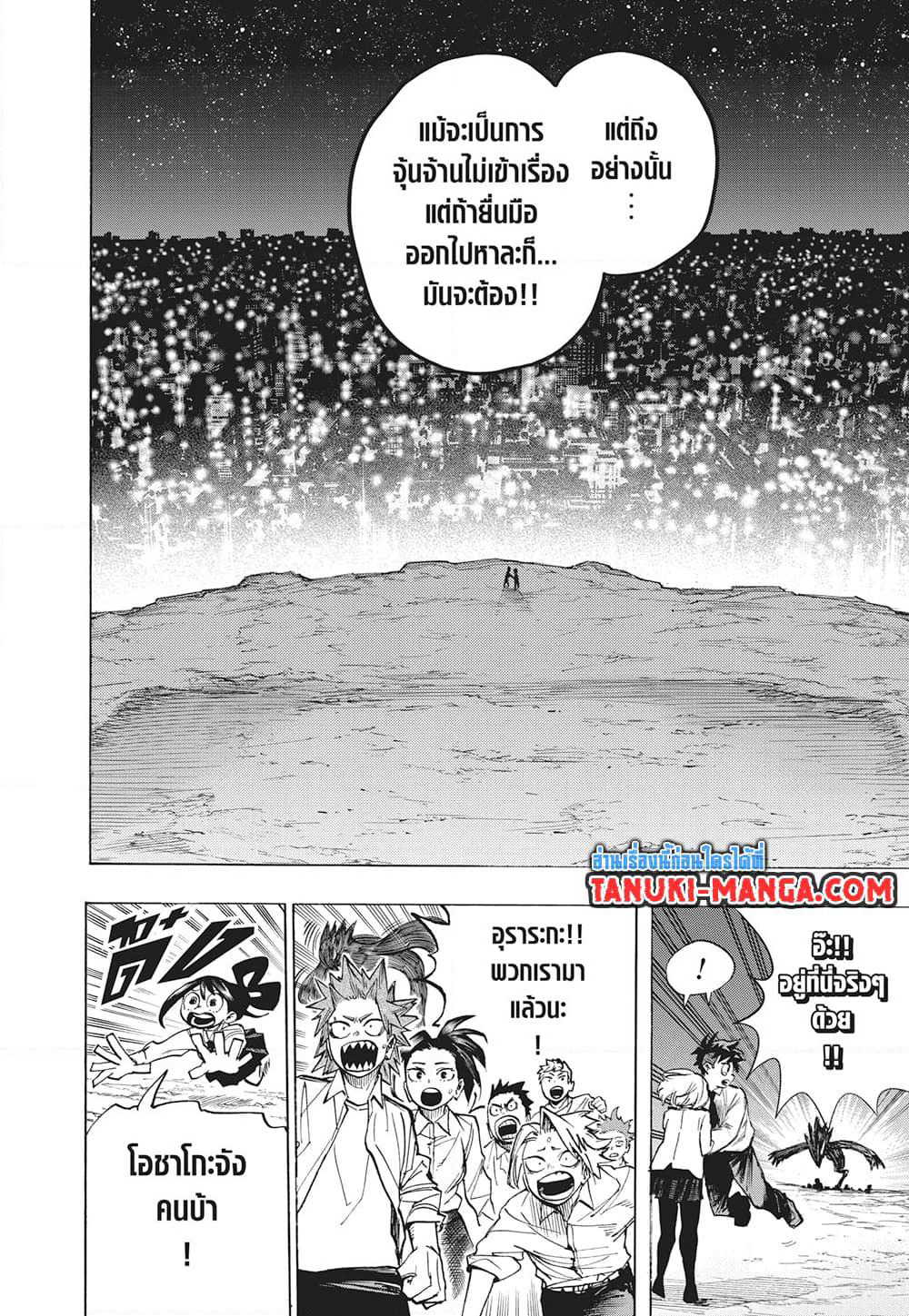 Boku no Hero Academia page 11