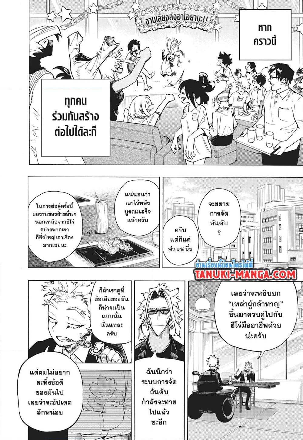 Boku no Hero Academia page 13